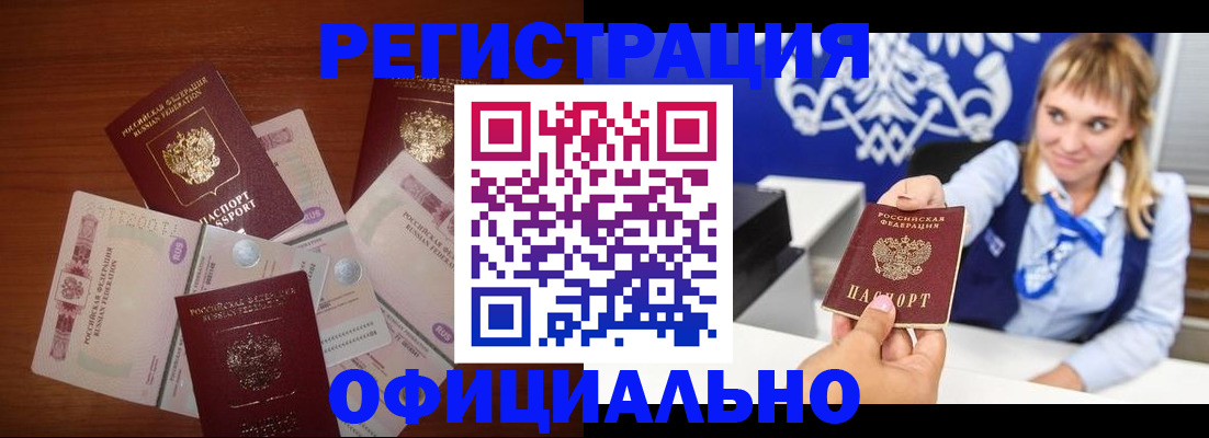 прописка для кредита в Артёме