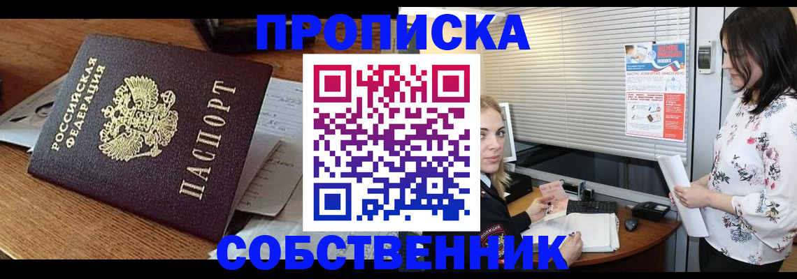 прописка законно в Артёме