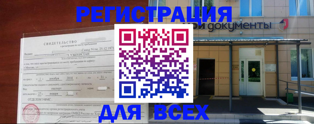 временная регистрация надежно в Артёме