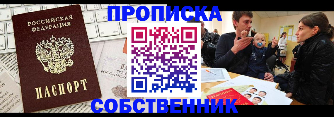 прописка гарантия в Артёме