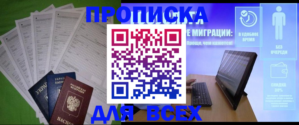 прописка поиск в Артёме