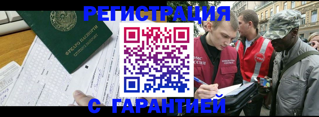 прописка иностранных граждан в Артёме