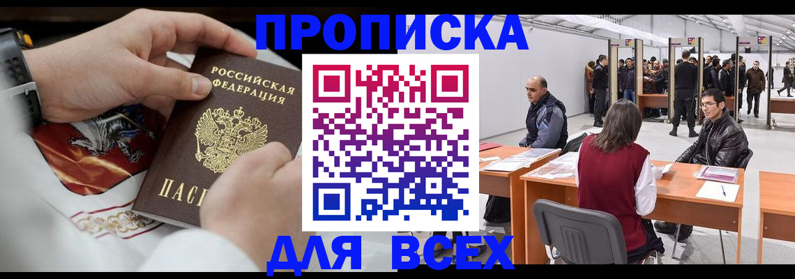 временная прописка в Артёме