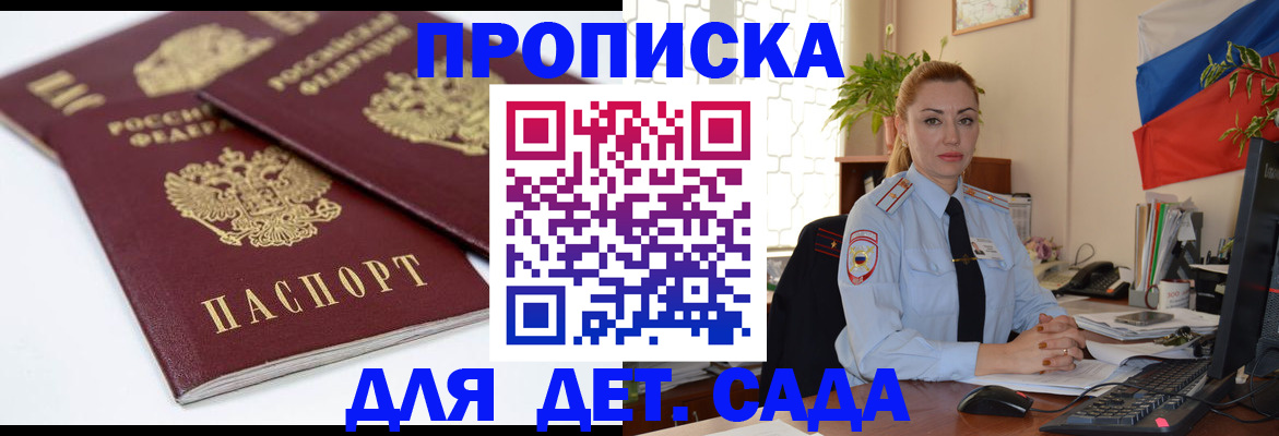 прописка штамп в Артёме