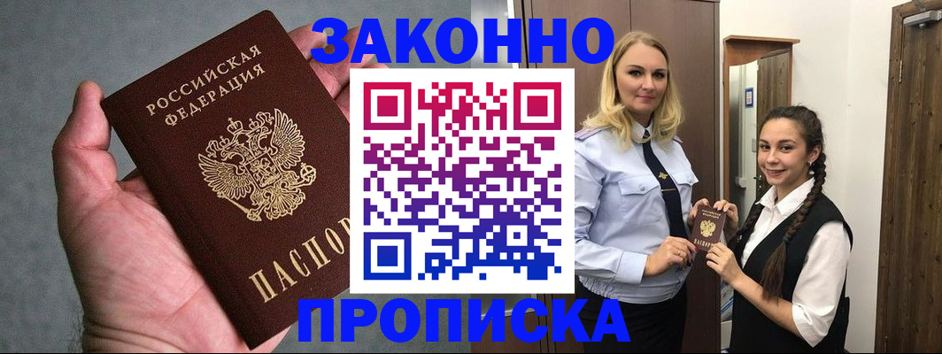 прописка гарантия в Артёме